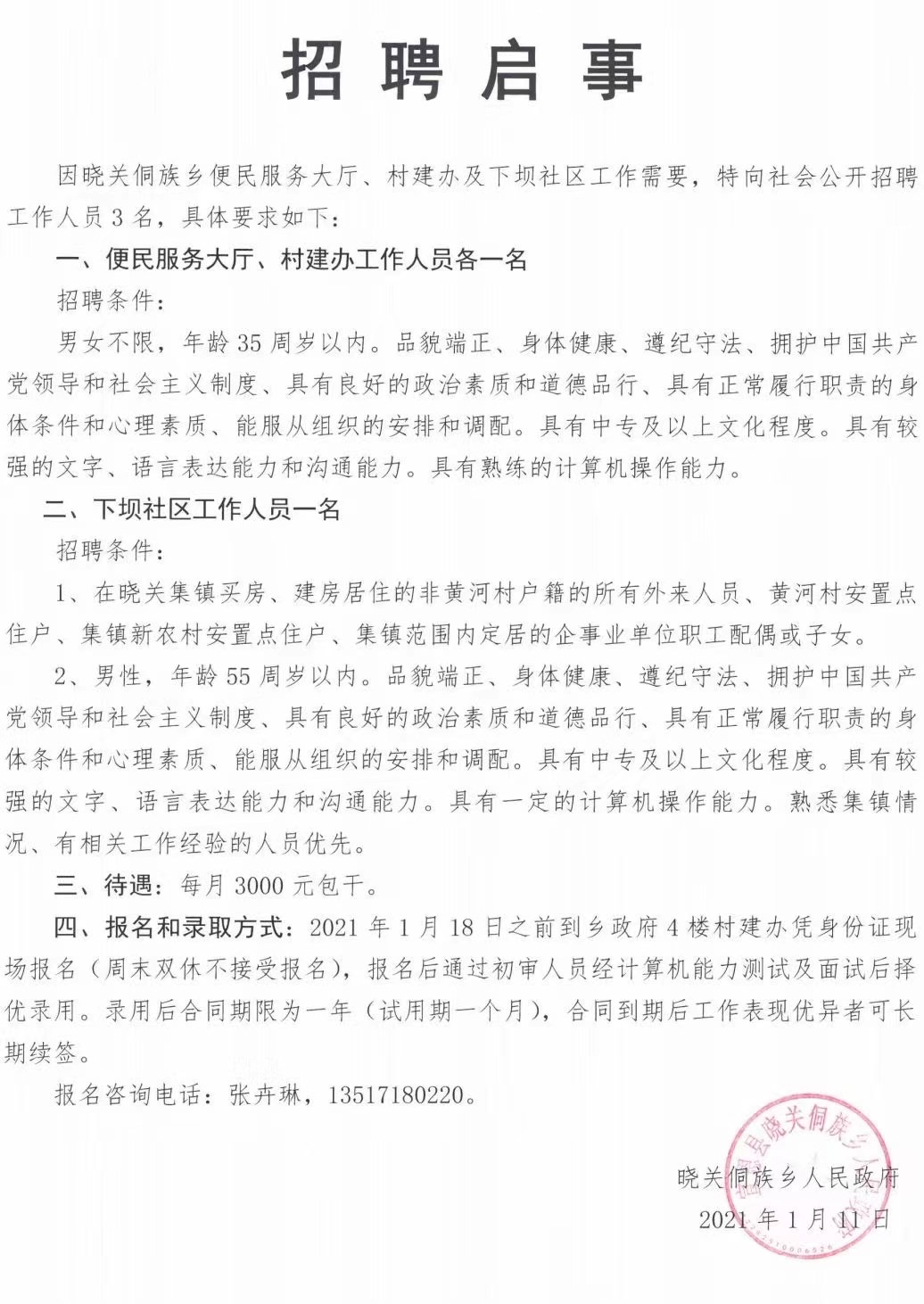 榆坪村委会最新招聘信息汇总