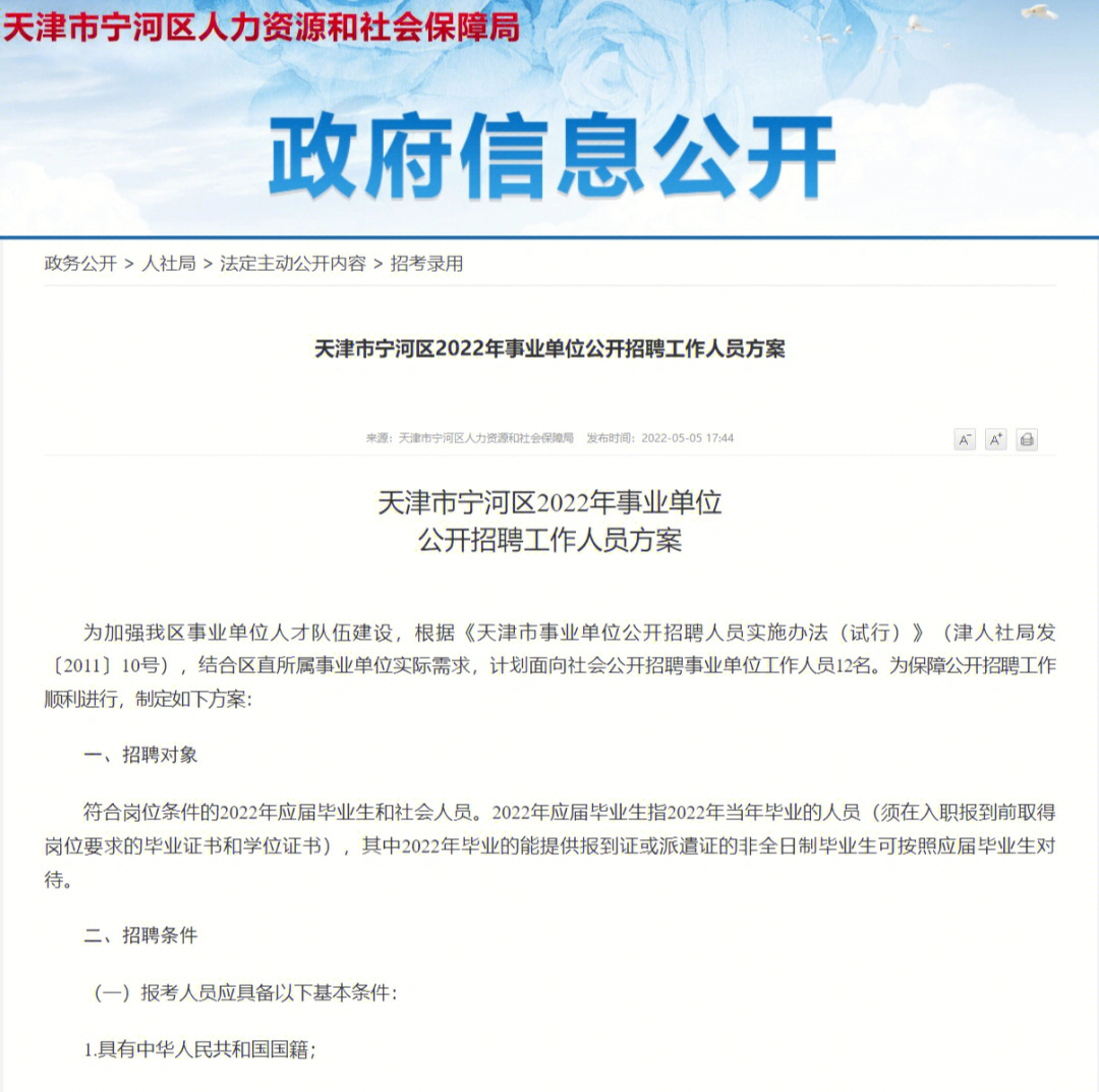 宁河县人民政府办公室最新招聘概览