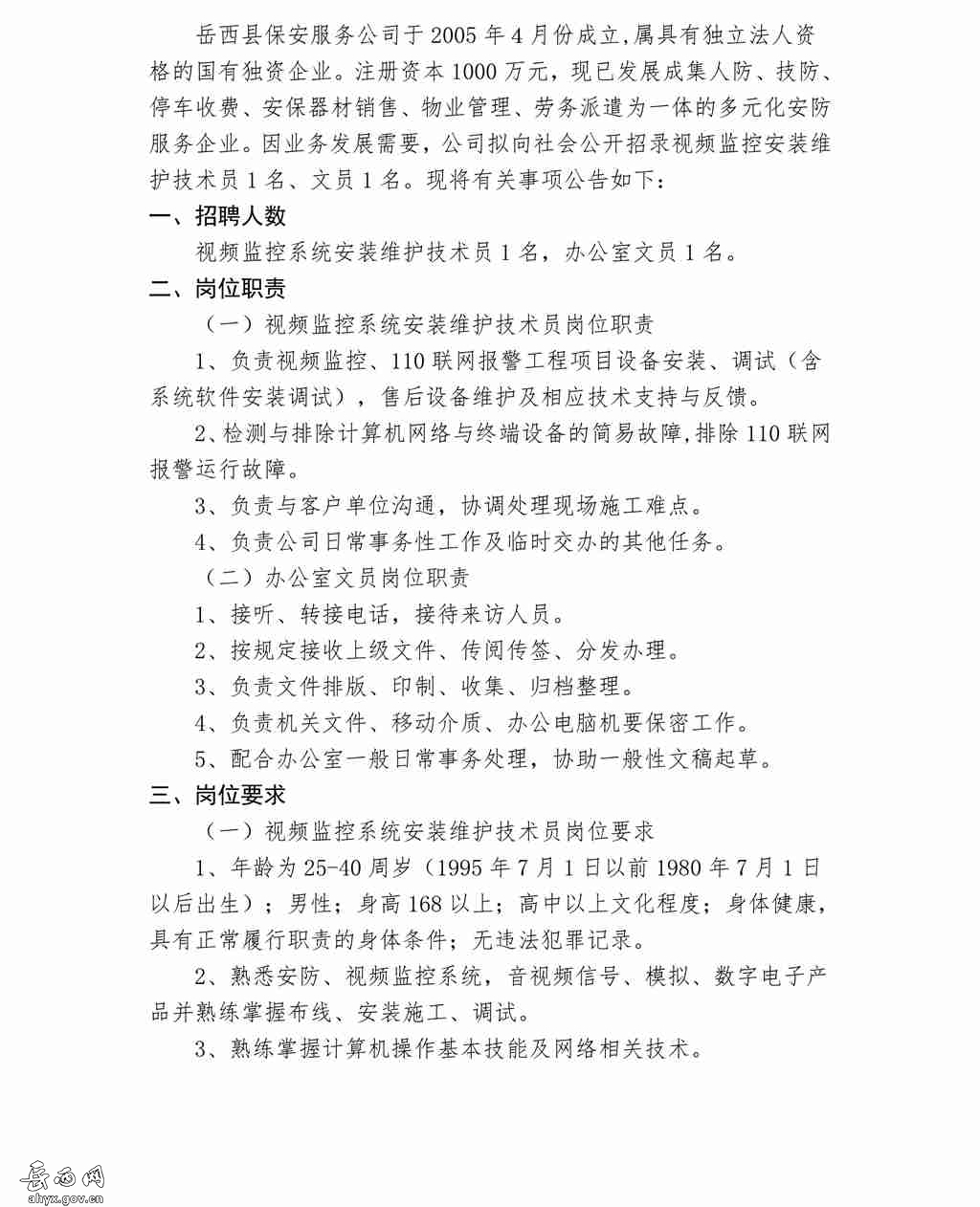 皇集乡最新招聘信息汇总