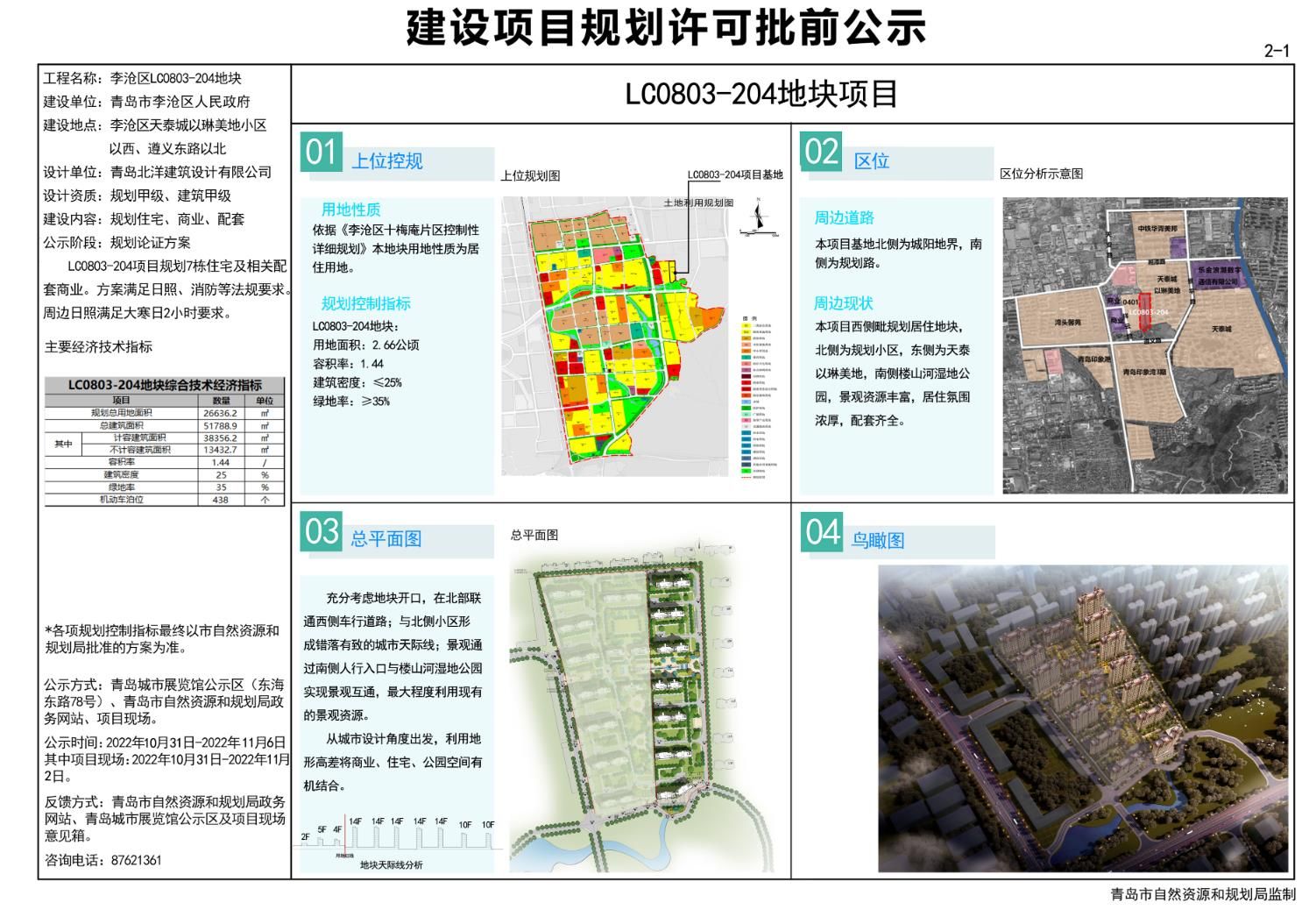 白塔山社区居委会发展规划概览