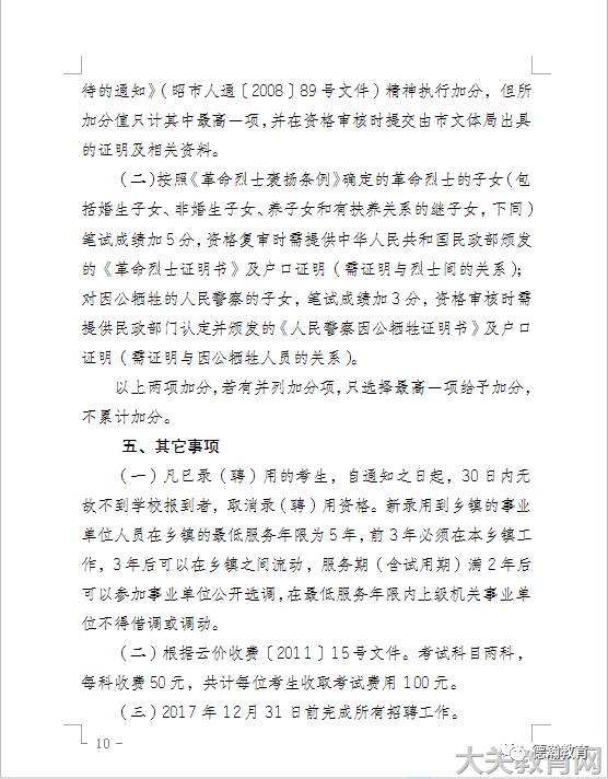 昭通市国土资源局最新招聘公告解析