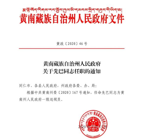 大兴沟林业局人事任命揭晓，共筑绿色未来新篇章