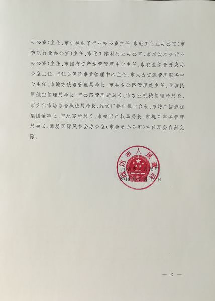 蓬安县住房和城乡建设局最新人事任命，推动县域建设事业迈向新高度