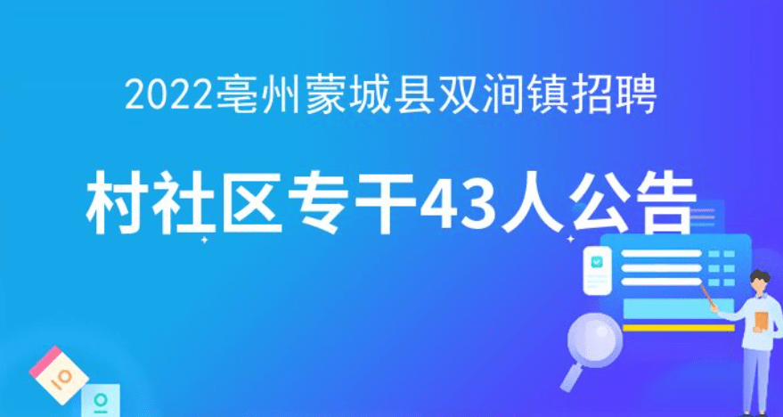 龙马社区村最新招聘信息全面解析