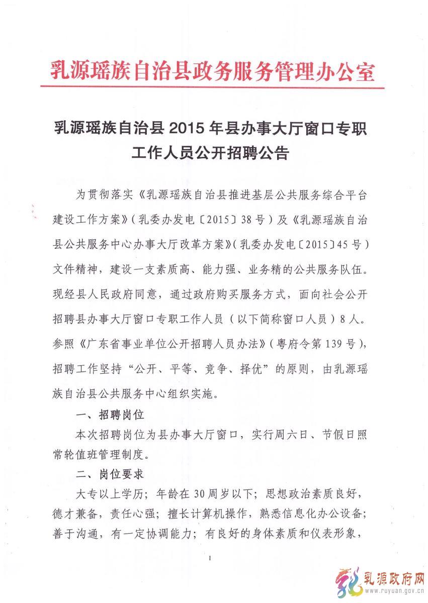 连南瑶族自治县数据和政务服务局招聘信息及解读公告