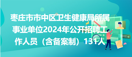 海拉尔区卫生健康局最新招聘信息概览，职业发展新机遇