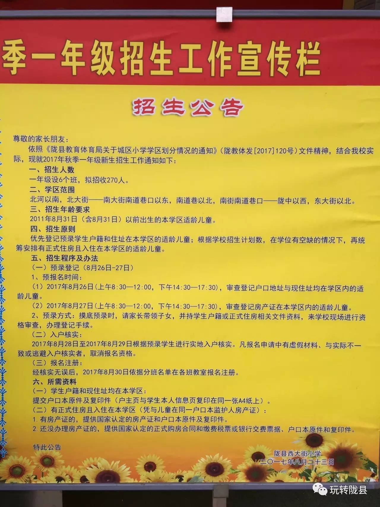 淮阳县小学招聘启事发布