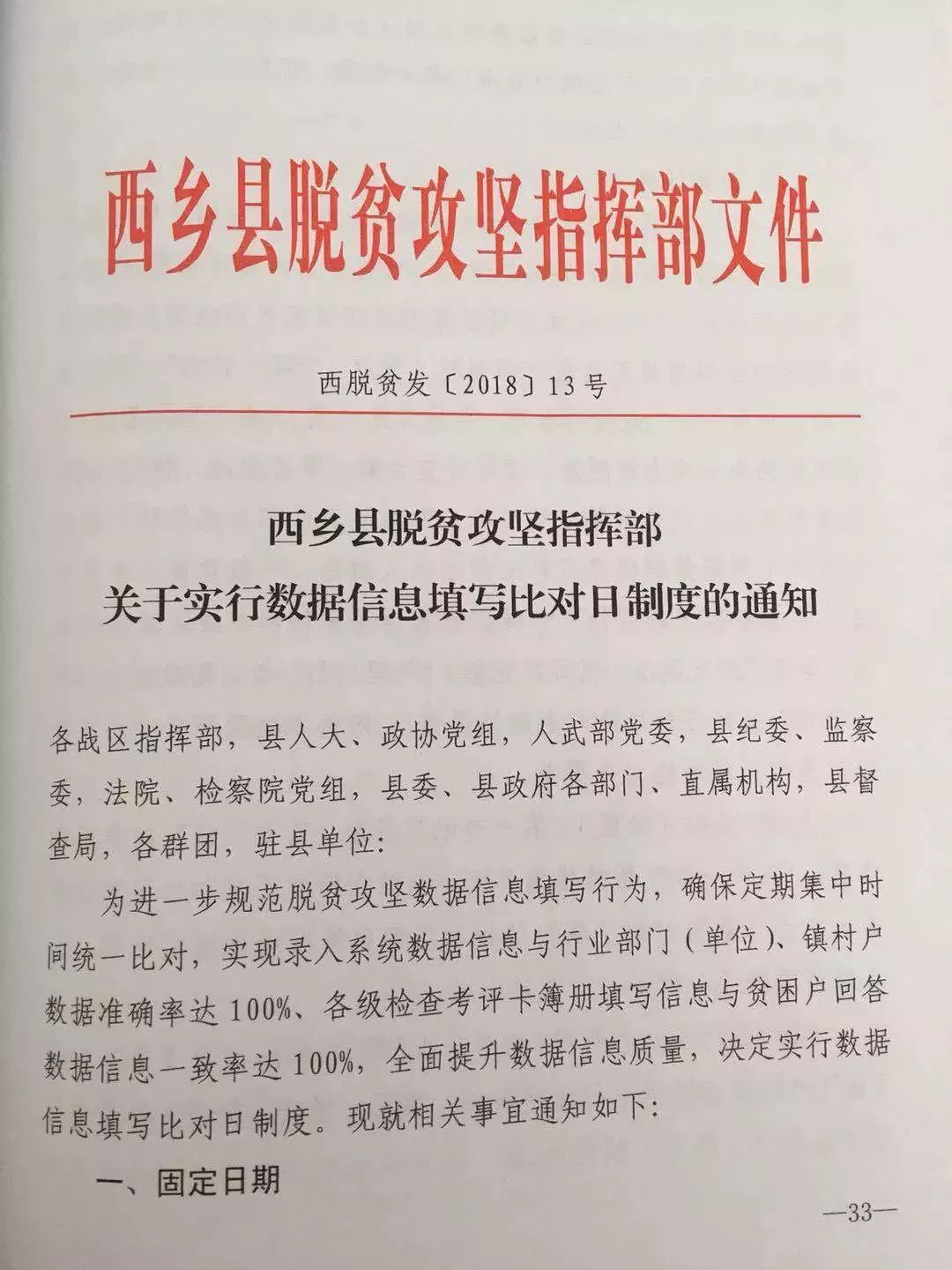 西乡县财政局最新项目概览与动态分析