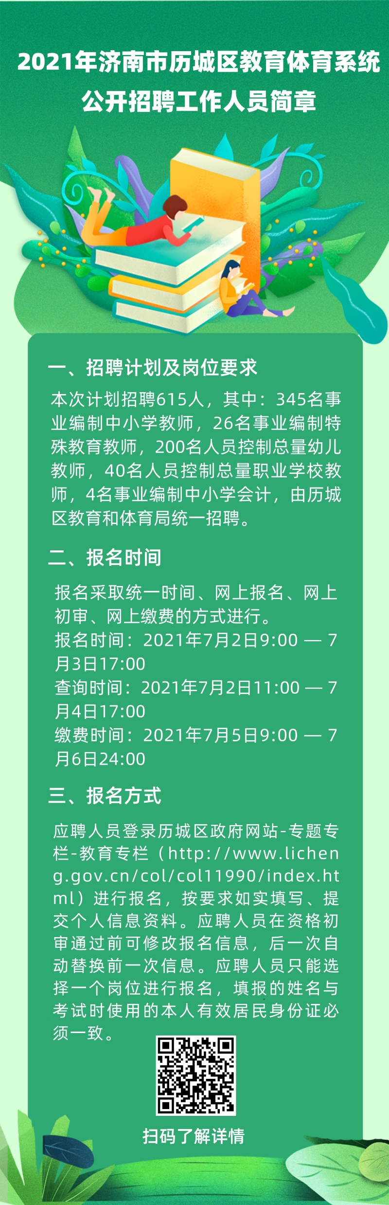 市南区教育局最新招聘信息