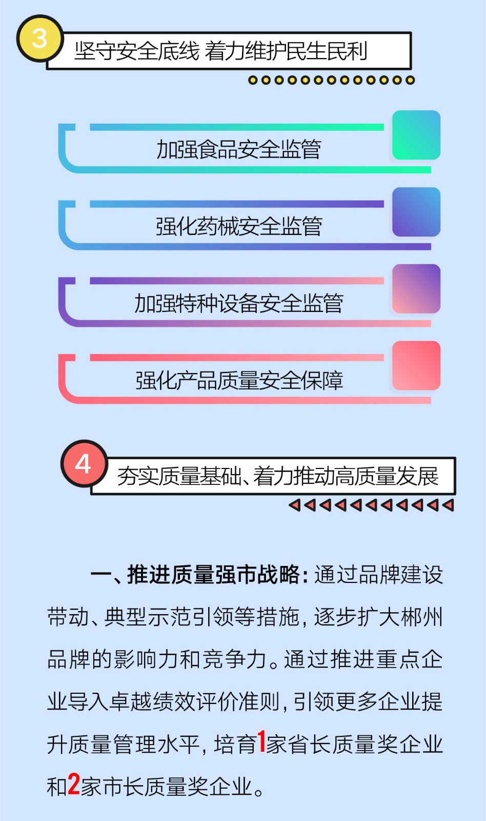 深圳市安全生产监督管理局最新发展规划概览