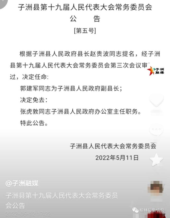 子洲县发展和改革局最新人事任命，塑造未来发展的新篇章