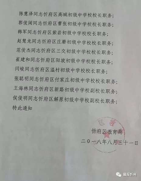 山阳区教育局最新人事任命，重塑教育格局，引领未来之光