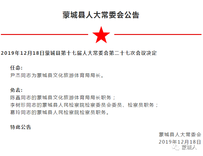 蒙城县财政局人事任命启动，财政事业迈入新篇章