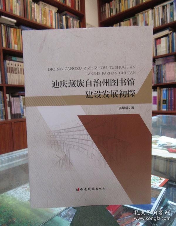 丹巴县图书馆最新发展规划