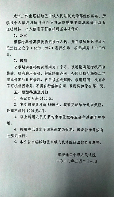 凉州区司法局最新招聘信息概述