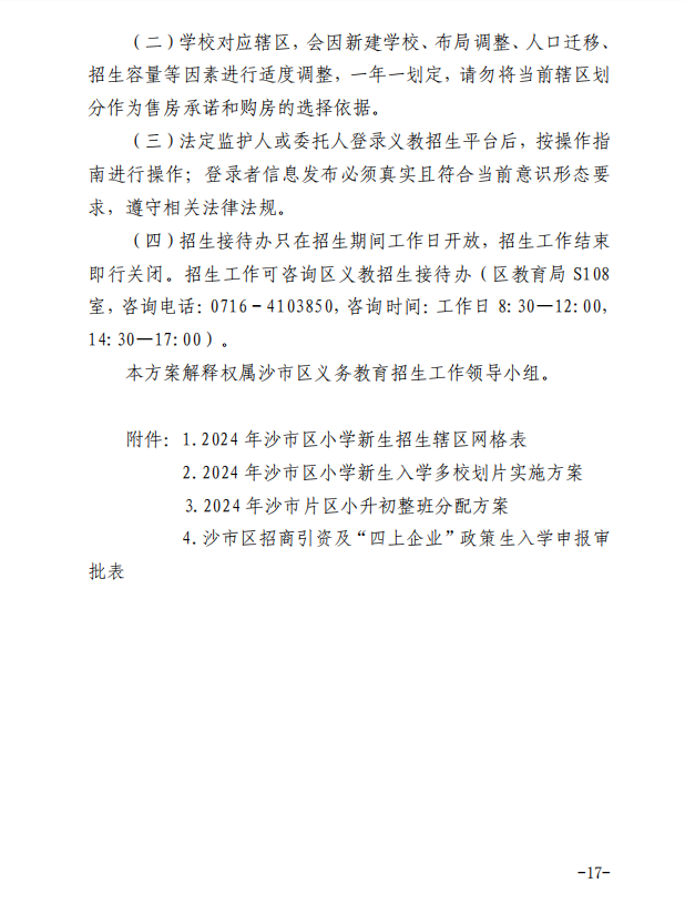 沙市区教育局人事调整重塑教育格局，引领未来教育新篇章