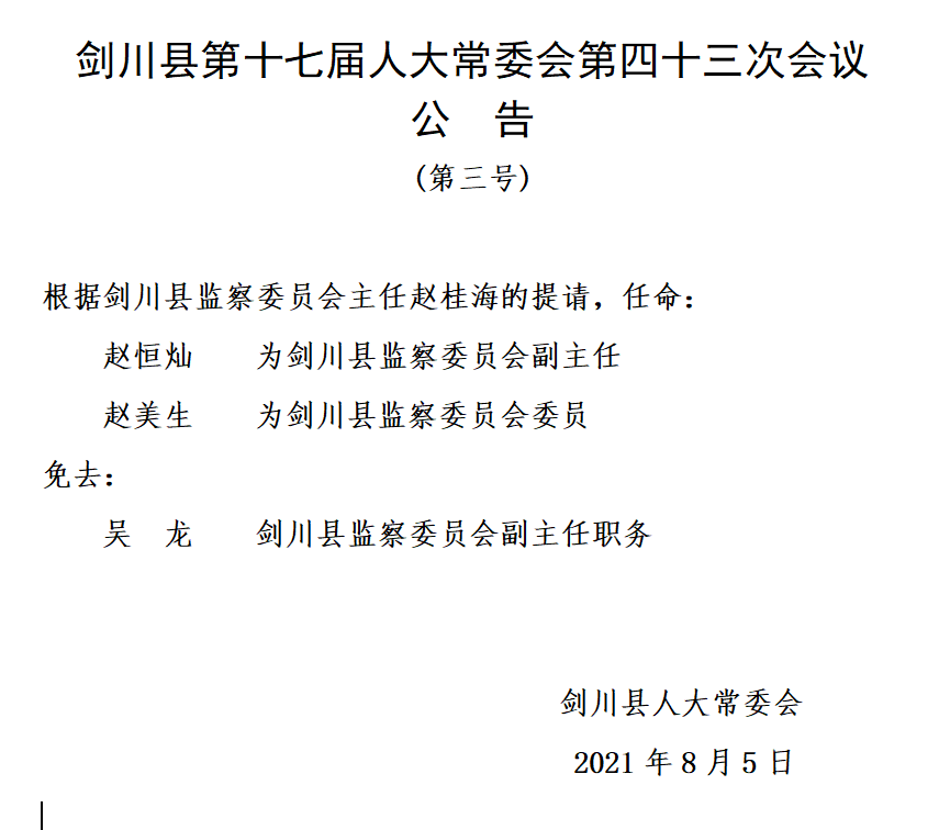 贡川乡人事任命揭晓，新一轮力量布局助力地方发展腾飞