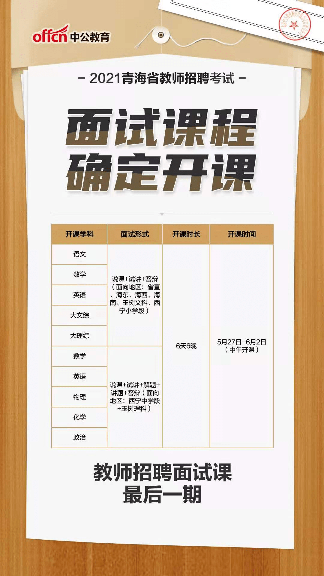 教面村委会最新招聘信息概览