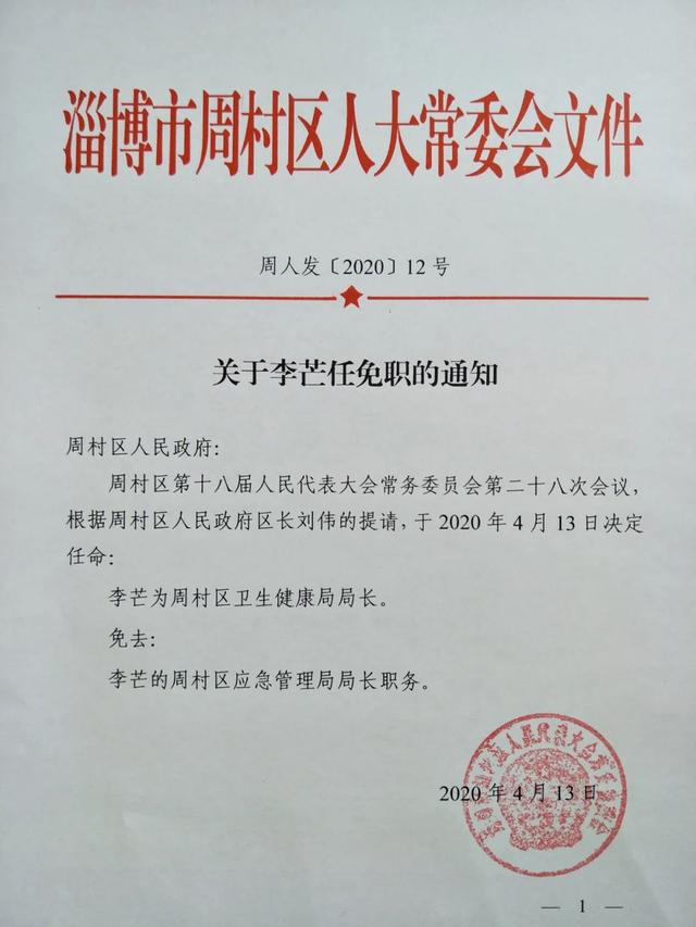 奎文区科技局最新人事任命动态解析