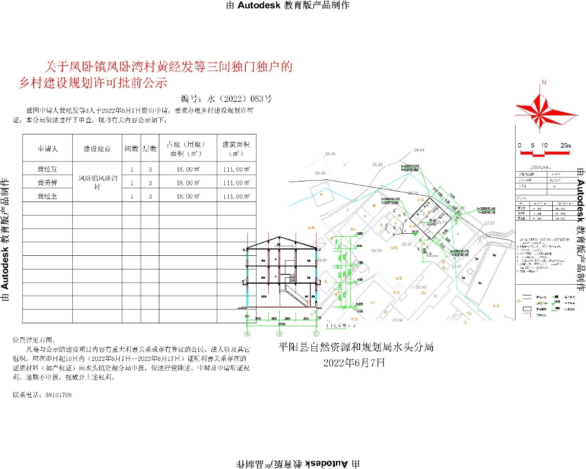 玉宝村委会发展规划概览