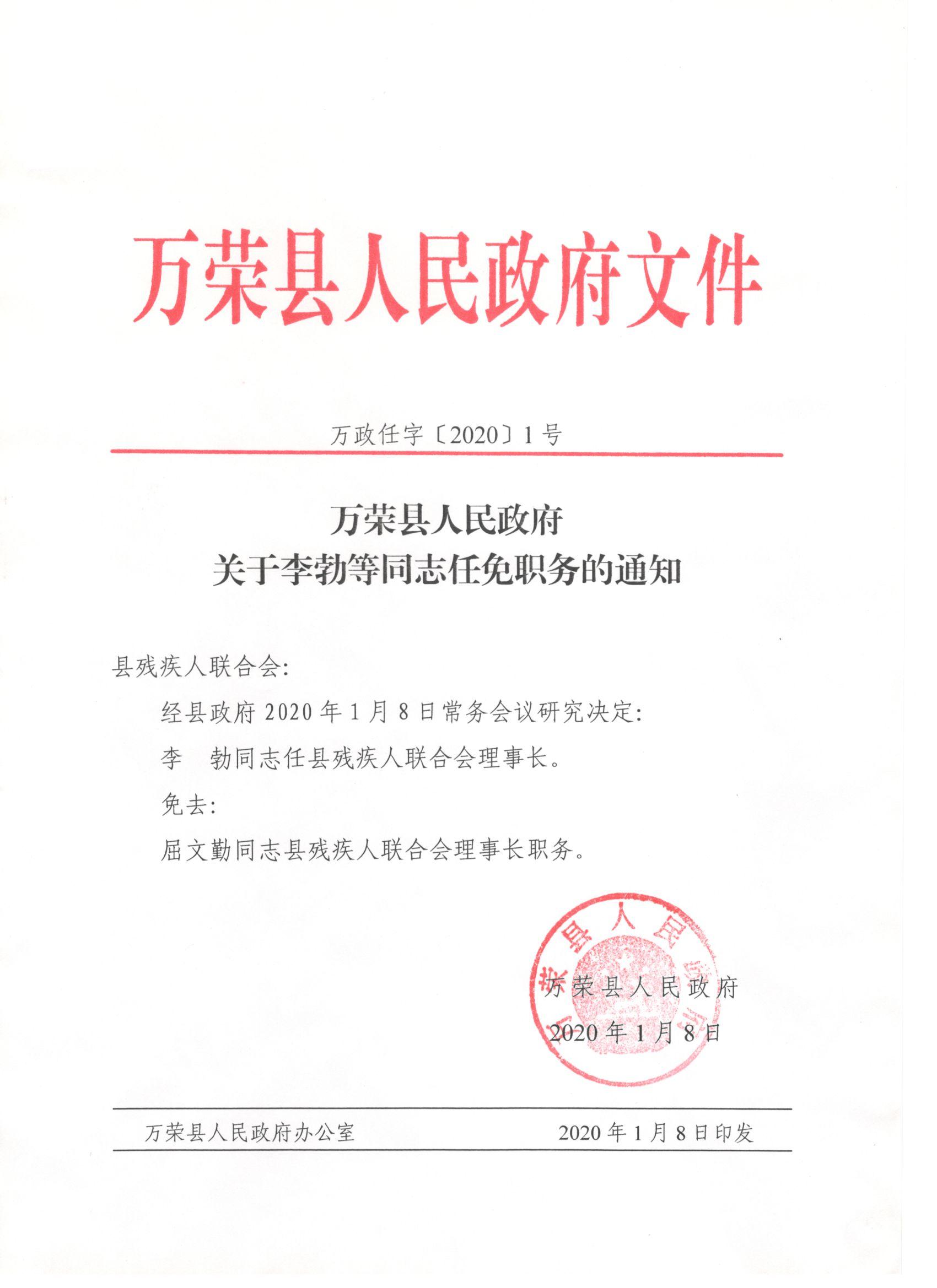 山西省万荣县最新人事任命揭晓，县域发展新篇章启航