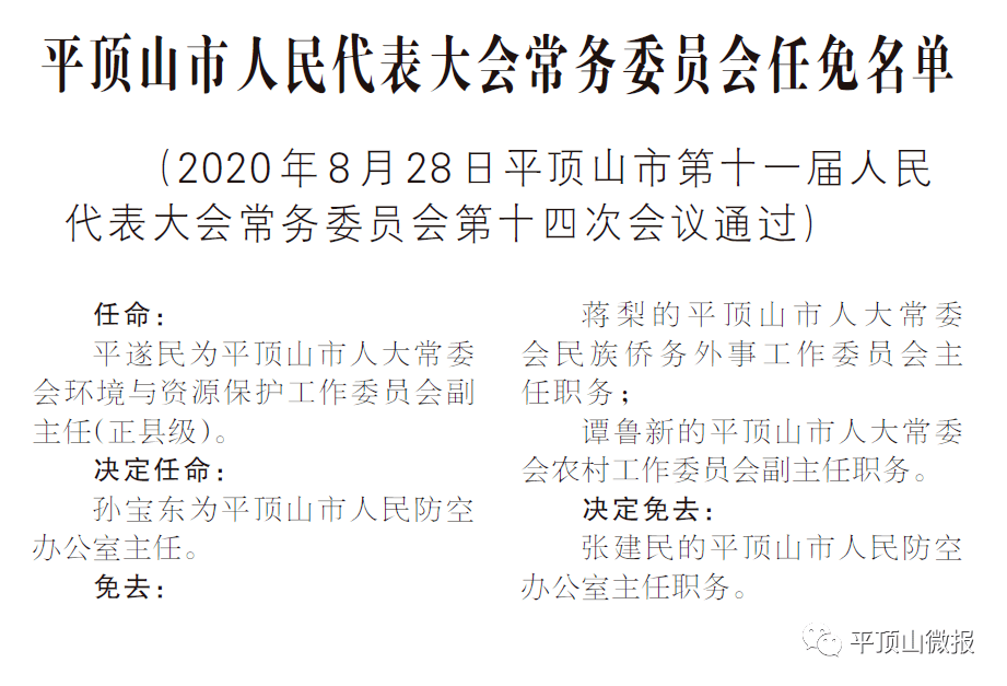 平顶山市市人民检察院人事任命，推动司法体系稳健发展