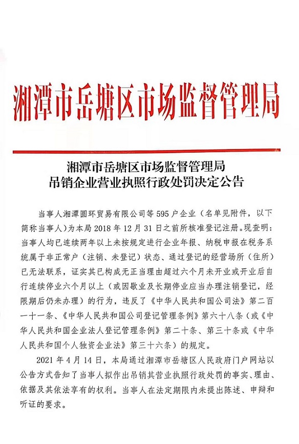 湘潭市工商行政管理局最新人事任命，重塑监管力量，推动市场新繁荣