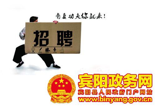 宾阳县交通运输局最新招聘信息概览