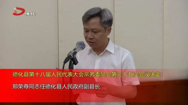 德化县财政局最新人事任命，推动财政事业发展的新篇章