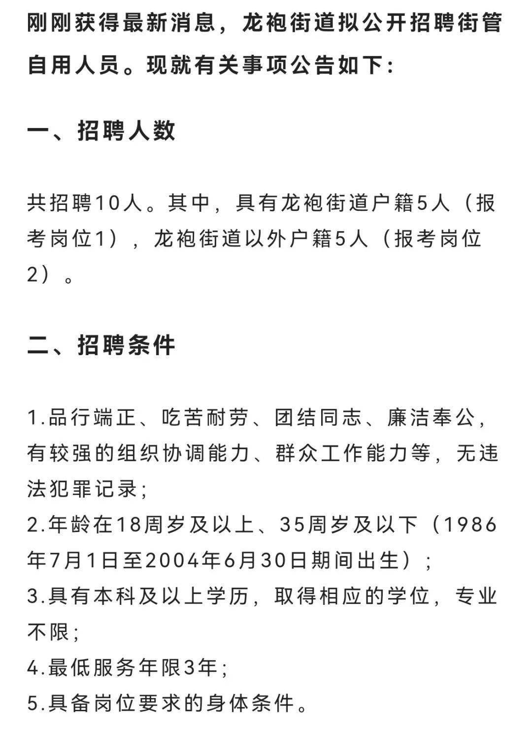 镇东街道最新招聘信息汇总