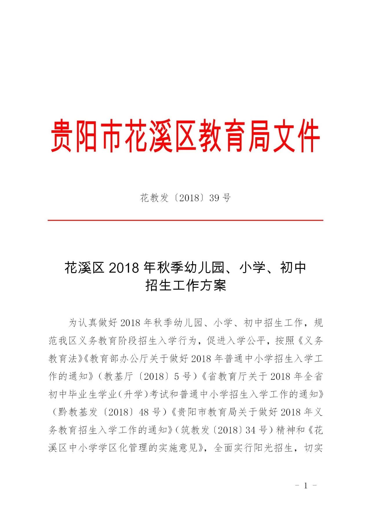 花溪区初中最新人事任命，引领教育新篇章