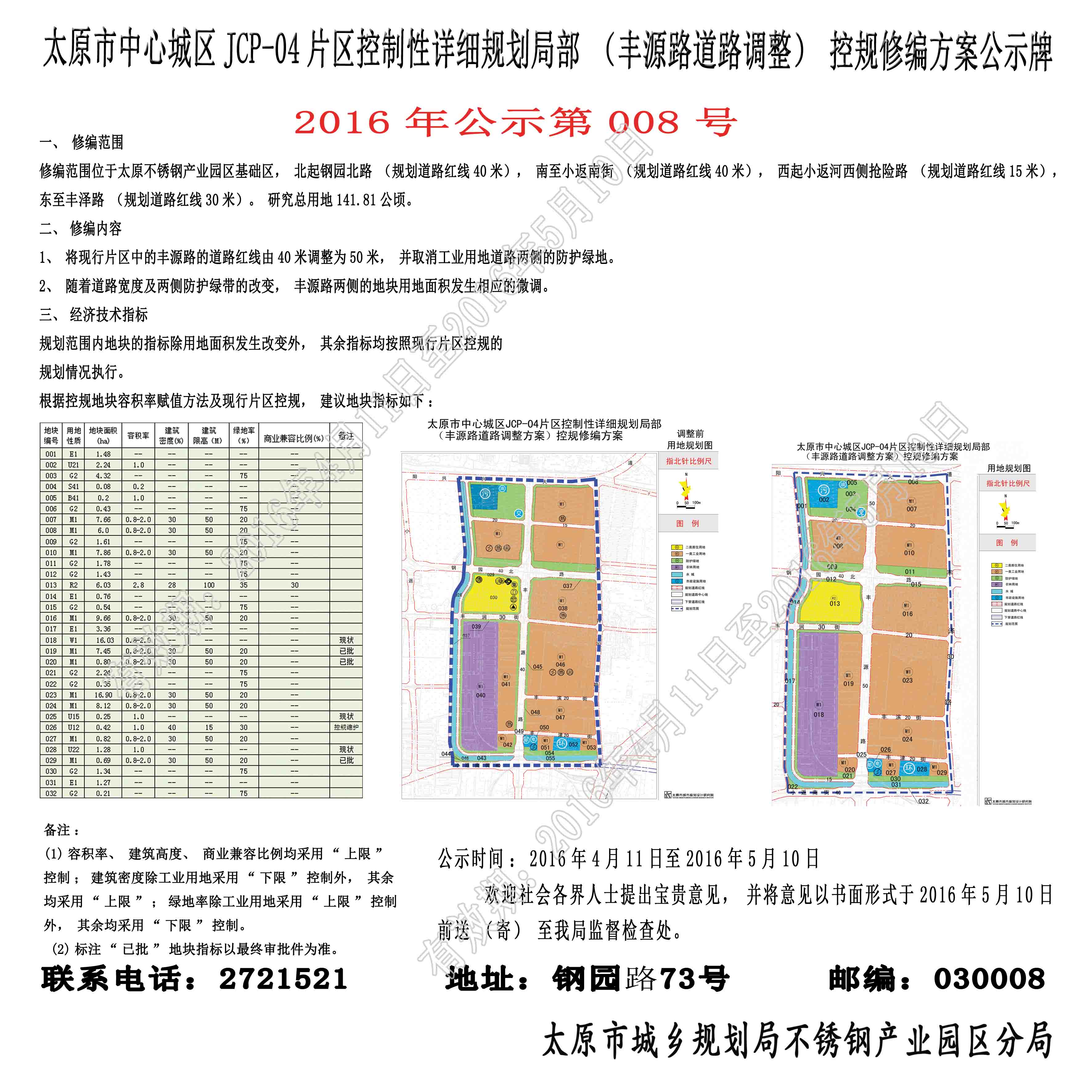 山西省太原市尖草坪区汇丰街办最新发展规划展望