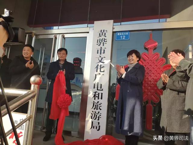 黄骅市文化广电体育和旅游局最新人事任命，推动文化广电体育事业迈向新高度