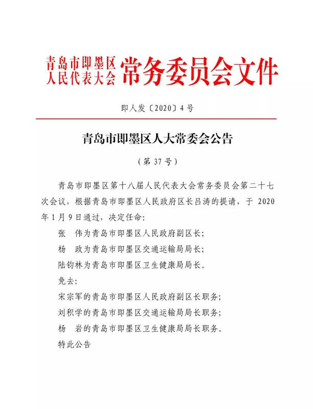 胶南市退役军人事务局人事任命重塑新时代退役军人服务队伍风采