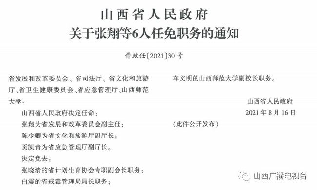 沁水县司法局人事任命，推动司法体系新一轮发展力量启动