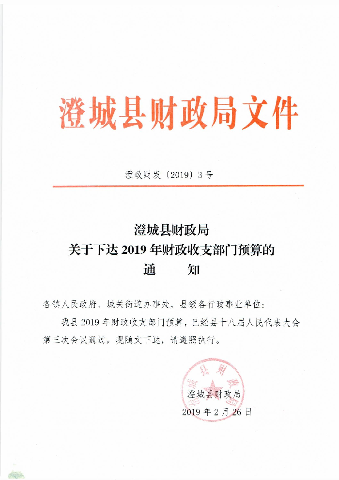 翼城县财政局人事任命完成，推动财政事业再上新台阶