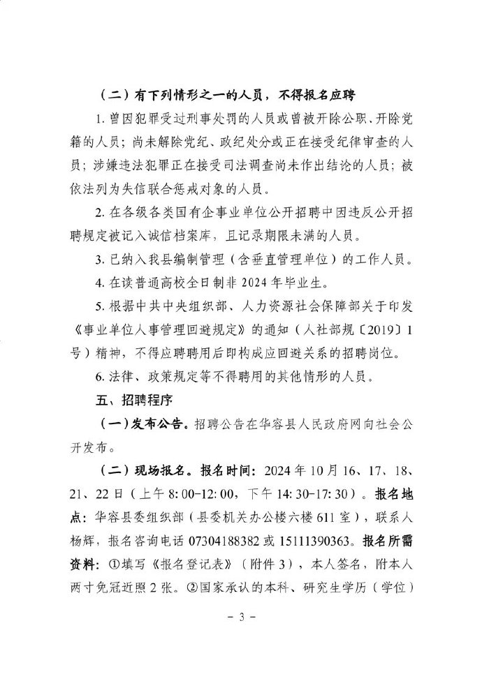 华容县应急管理局最新招聘概览