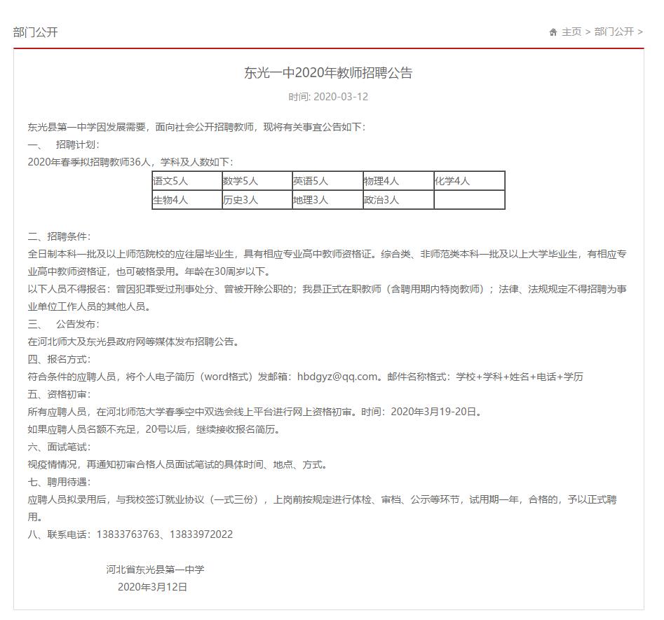 东光县人民政府办公室最新招聘信息详解