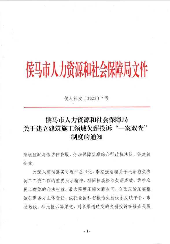 侯马市人力资源和社会保障局最新人事任命，塑造未来，激发新动能