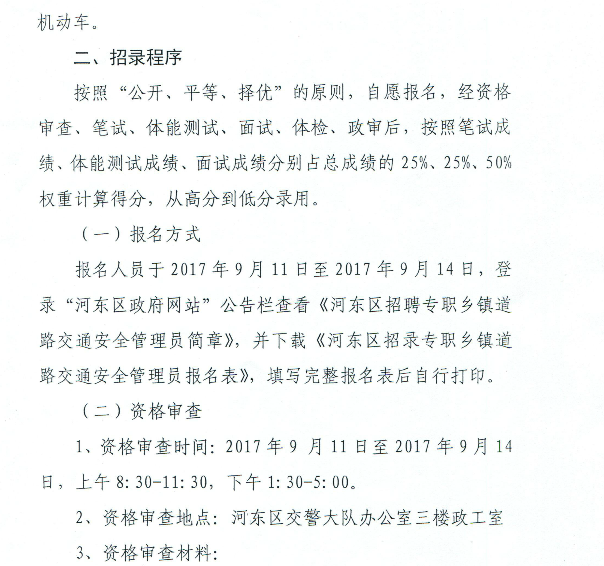 顺河回族区交通运输局招聘启事发布