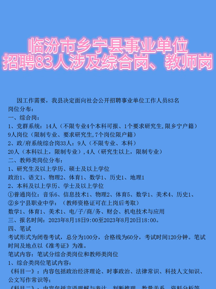 山西省临汾市吉县车城乡最新招聘概览