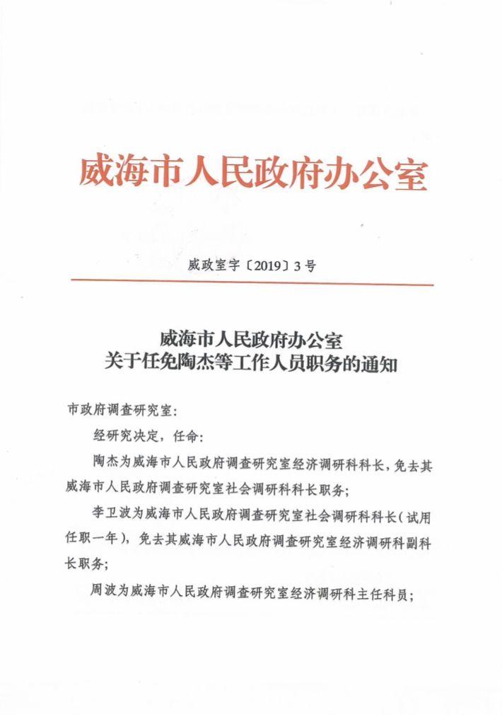 荣成市自然资源和规划局人事任命揭晓，开启发展新篇章