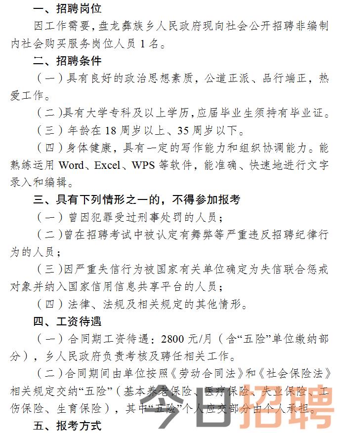 中江县人民政府办公室最新招聘公告解析