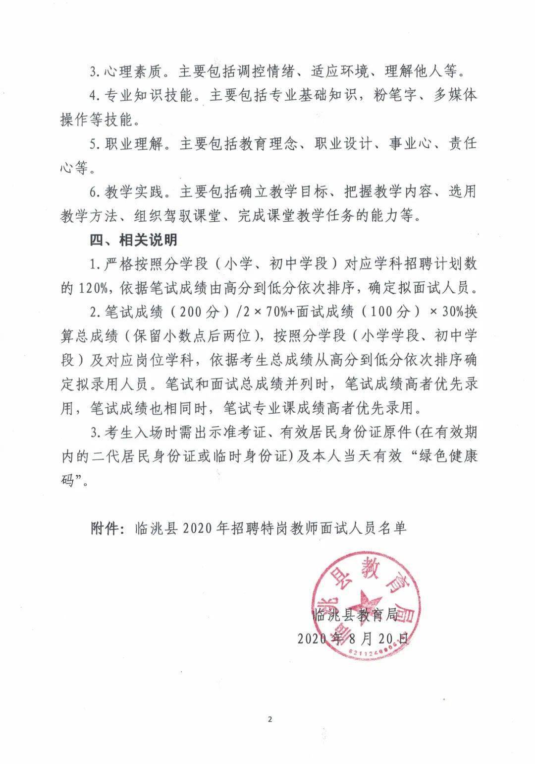 宽甸满族自治县特殊教育事业单位招聘启事概览