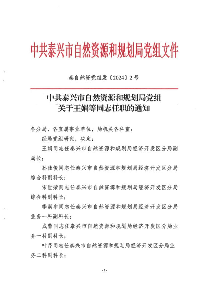 新昌县自然资源和规划局人事任命最新名单公布