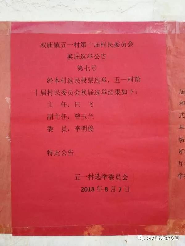 马营村委会人事任命完成，村级治理迈向新台阶