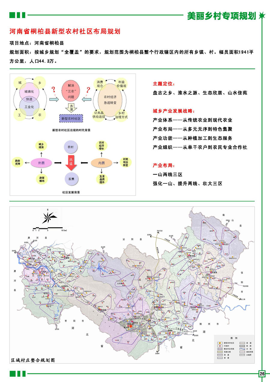 桐柏县科学技术与工业信息化局最新发展规划概览