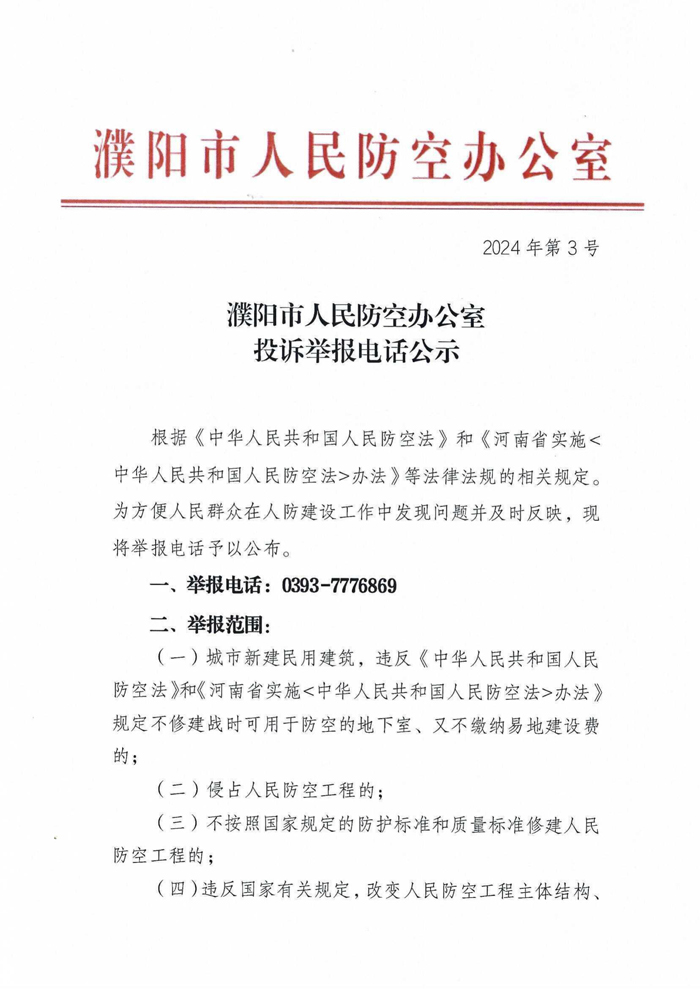 濮阳市人民防空办公室最新动态报道