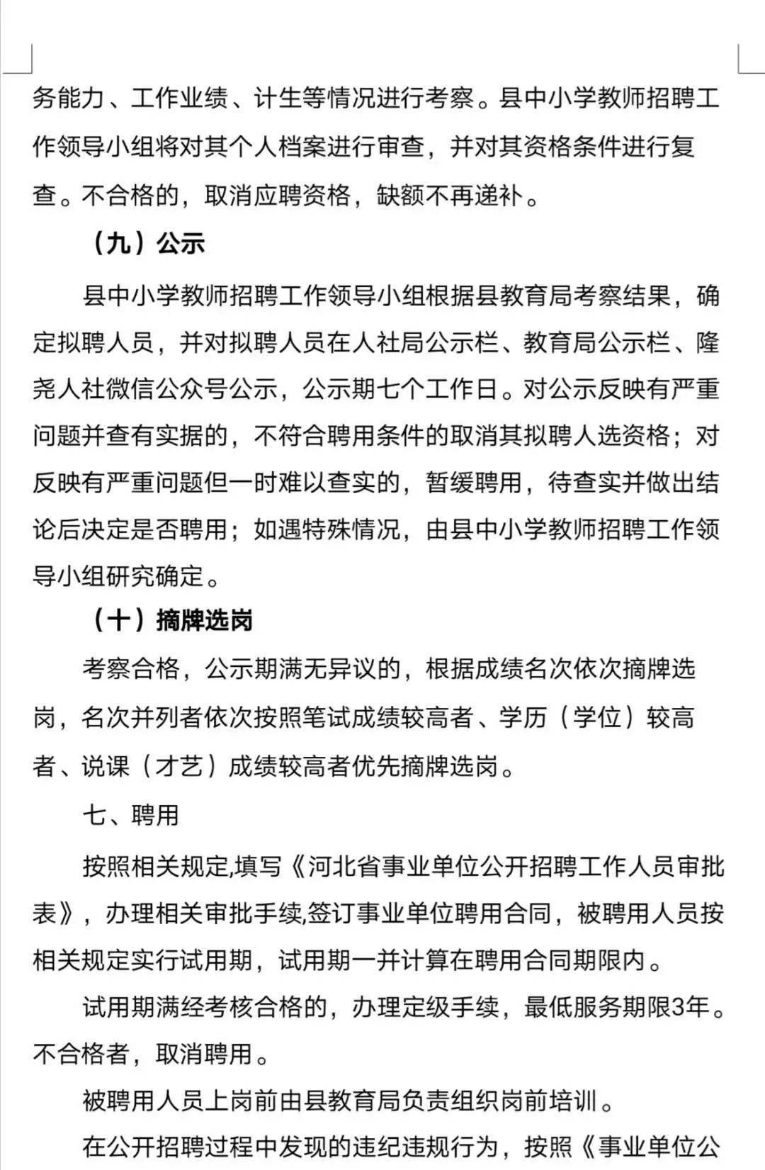 隆尧县初中最新招聘信息全面解析