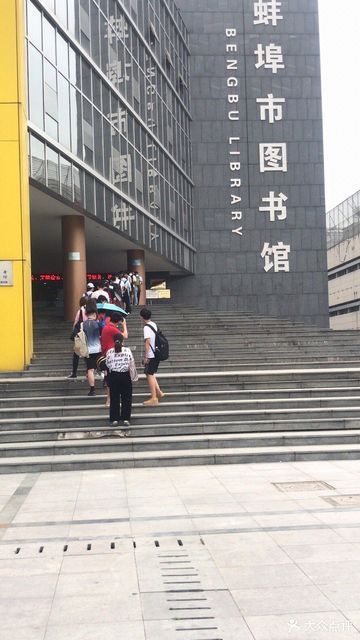 蚌埠市图书馆新项目，文化事业发展的强大推动力